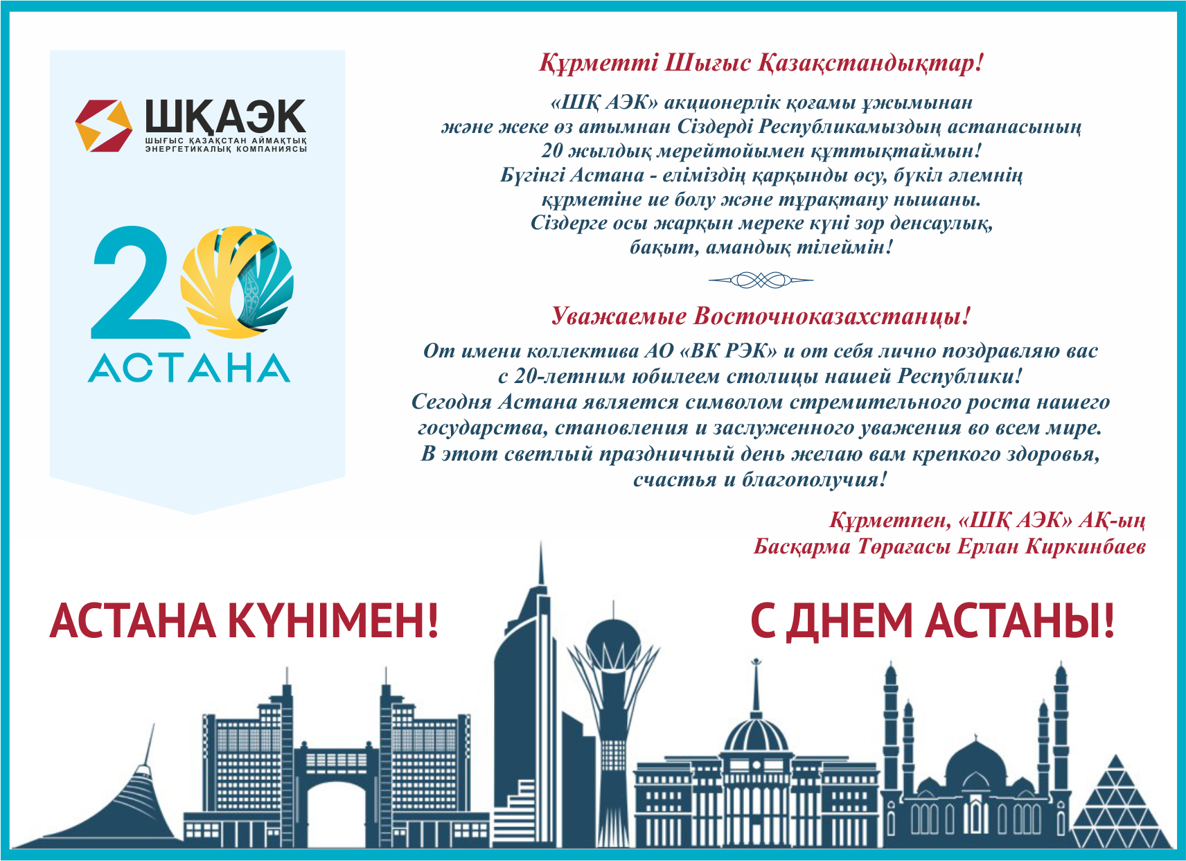 astana_day