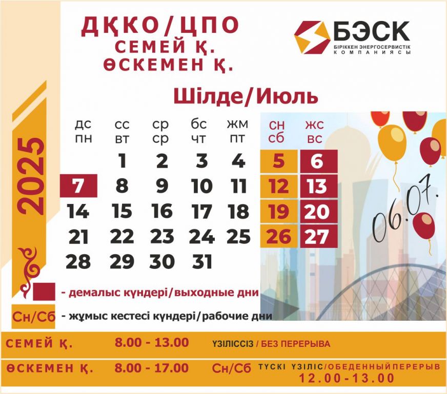  июль2