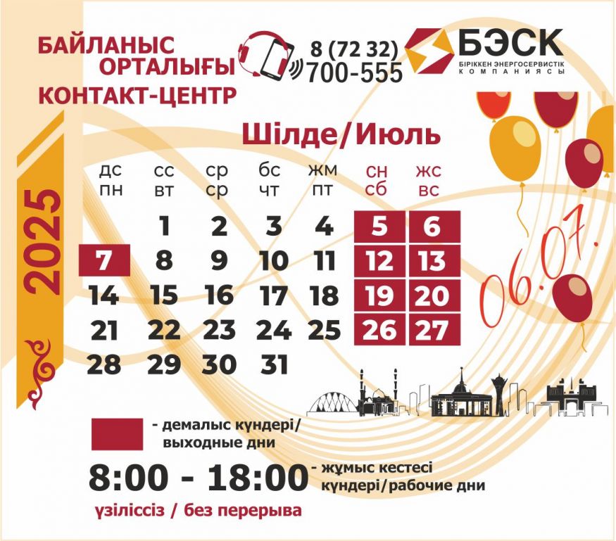  июль3