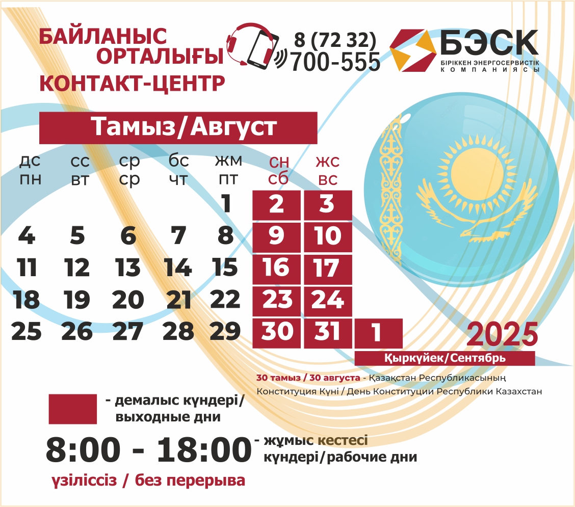 кц 31.08.2025